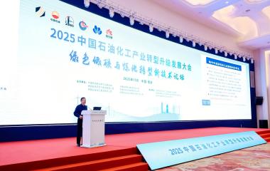 25/11/27 艾克森携低碳绿色石化换热解决方案参加2025中国石油化工产业转型升级发展大会 艾克森换热器企业新闻25/11/27 艾克森携低碳绿色石化换热解决方案参加2025中国石油化工产业转型升级发展大会