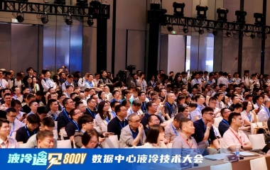 26/04/17 2026数据中心液冷技术大会——液冷遇见800V在深圳召开 艾克森换热器企业新闻26/04/17 2026数据中心液冷技术大会——液冷遇见800V在深圳召开