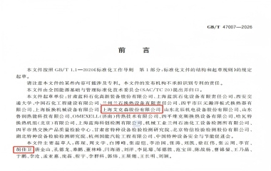 26/06/18 上海艾克森参编国标《板式热交换器能效测试与评价规则》GB/T 47007-2026正式发布 艾克森换热器企业新闻26/06/18 上海艾克森参编国标《板式热交换器能效测试与评价规则》GB/T 47007-2026正式发布